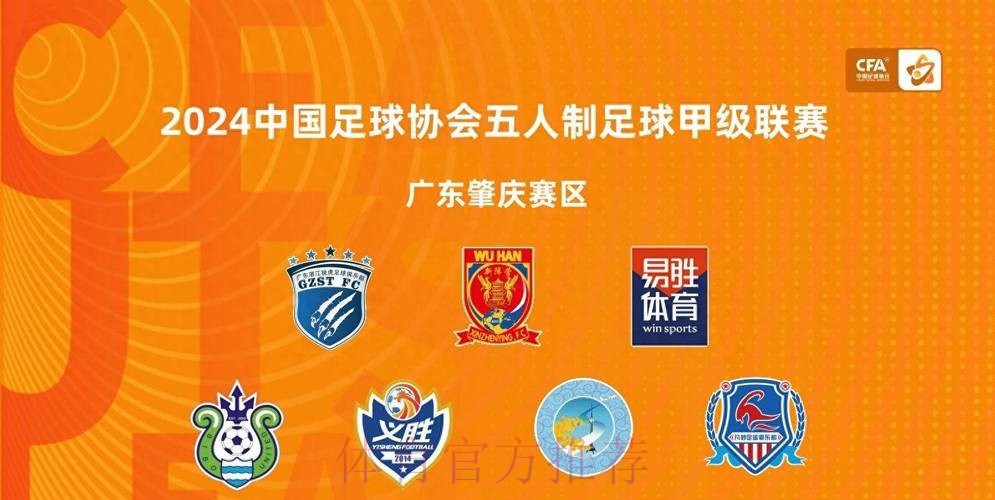 2024五甲联赛大区赛·广东肇庆赛区开赛